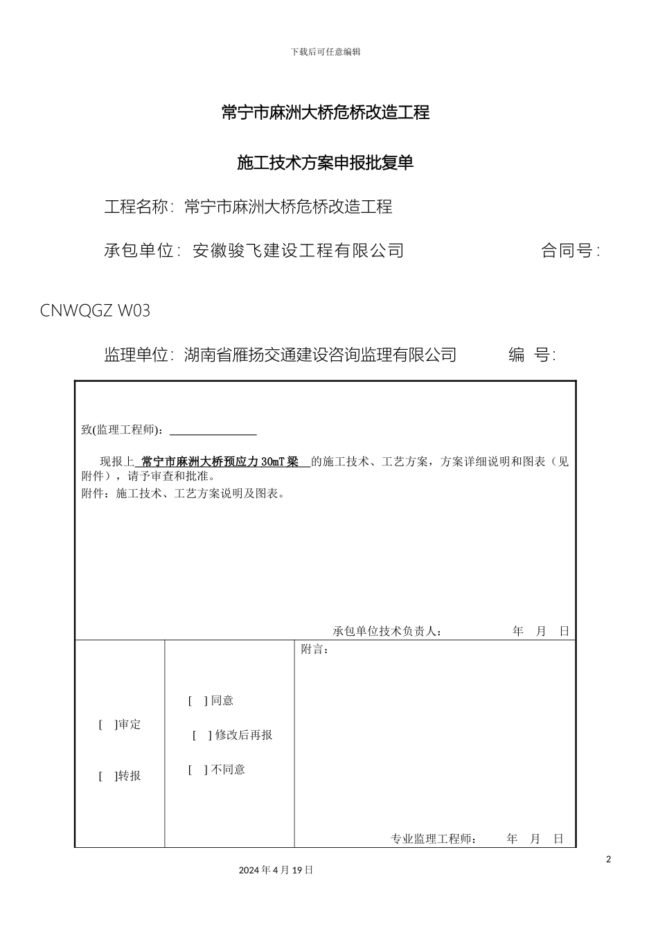 预制T梁施工技术方案_第2页