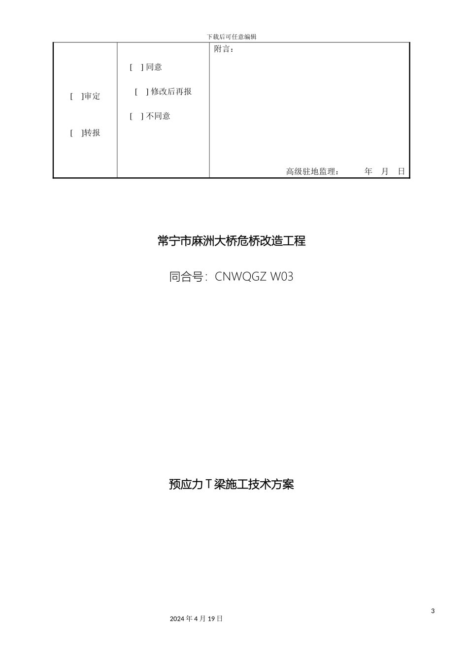 预制T梁施工技术方案_第3页