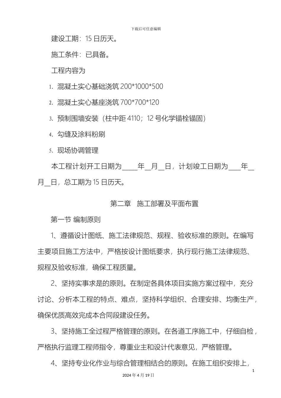 预制围墙施工方案_第3页