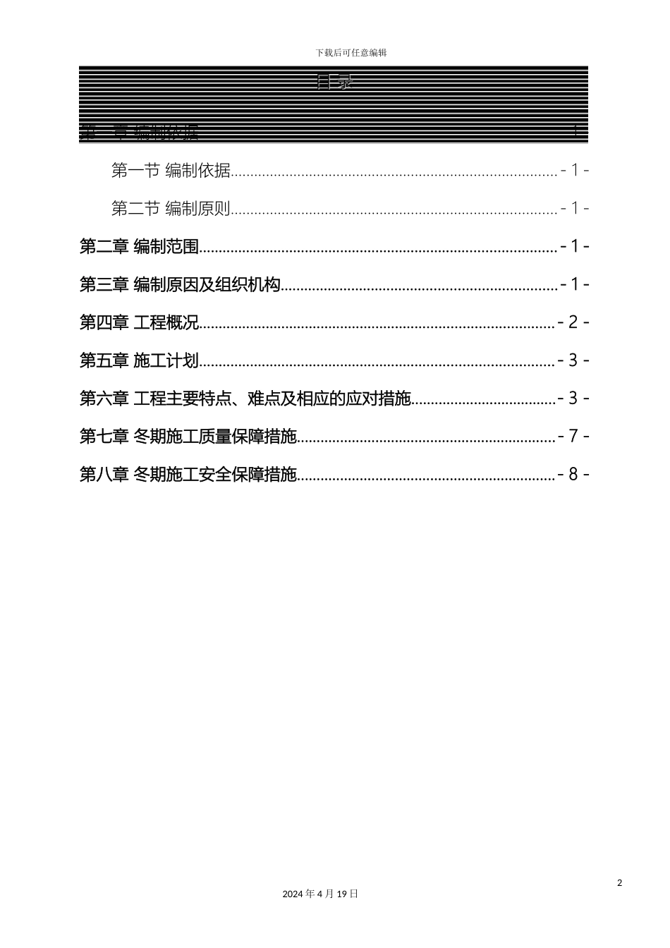 预制厂专项冬施方案_第2页