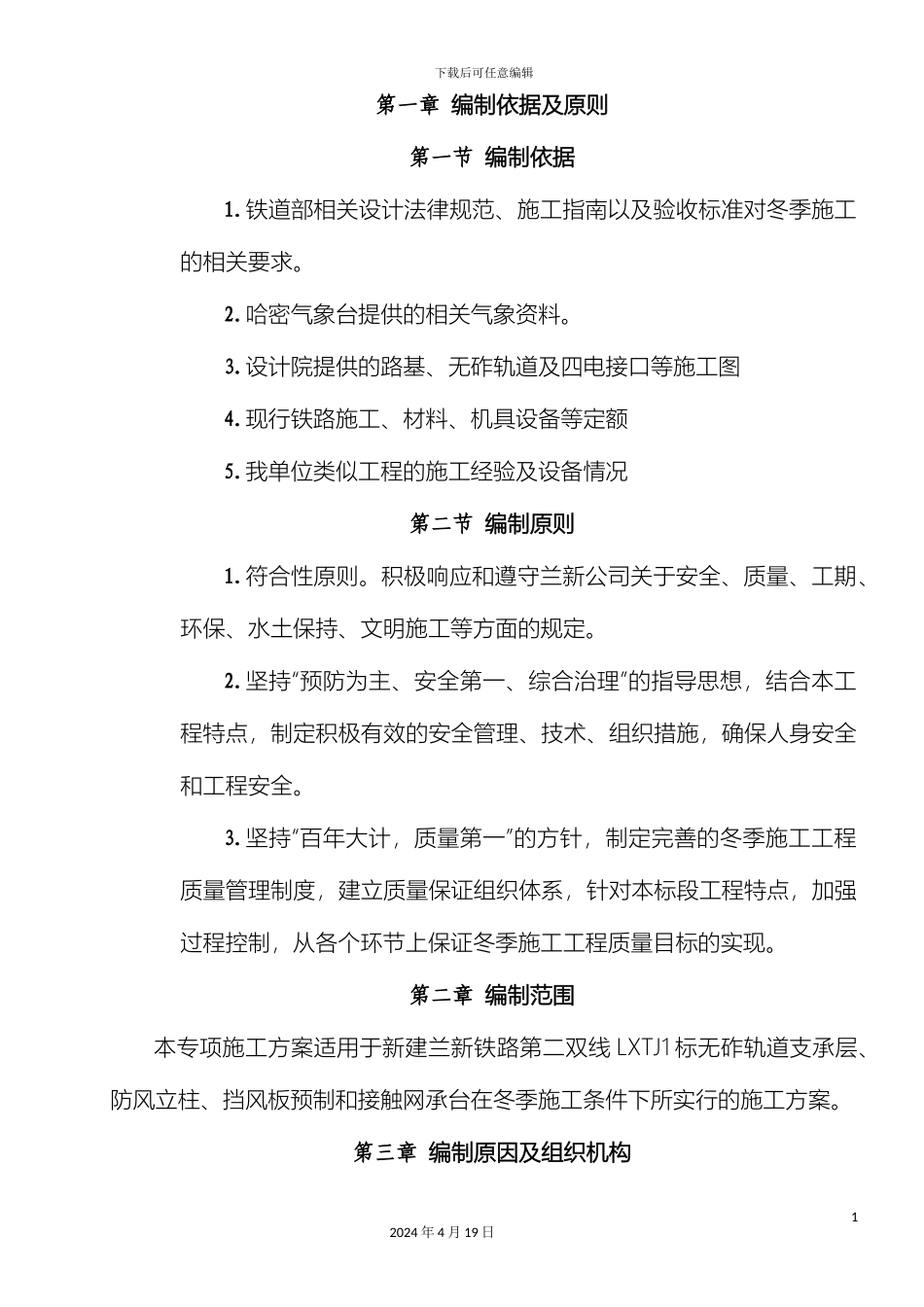 预制厂专项冬施方案_第3页