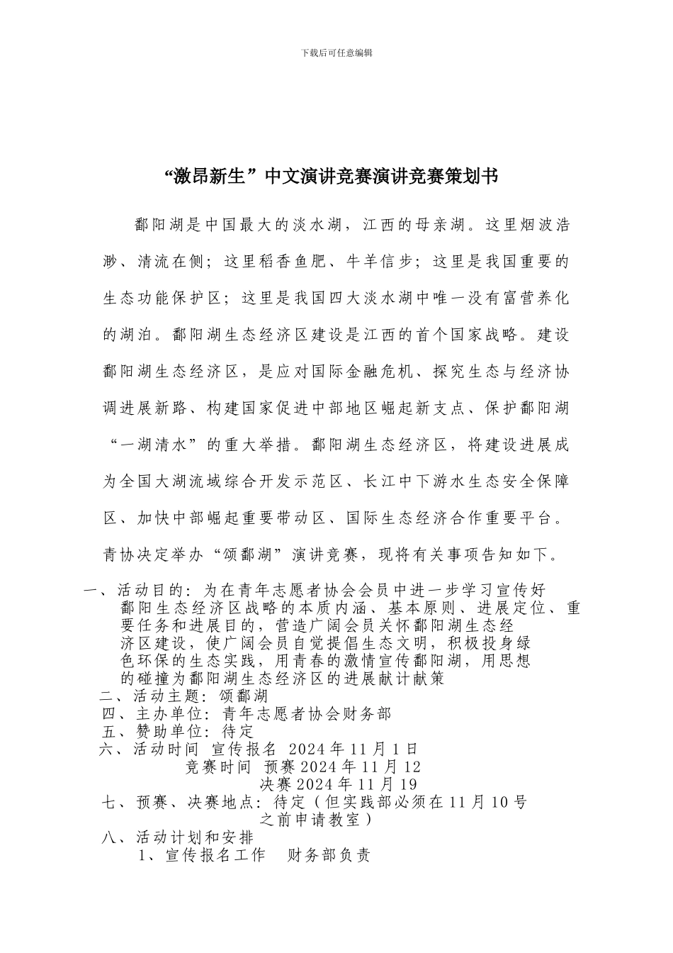 颂鄱湖活动策划书_第2页