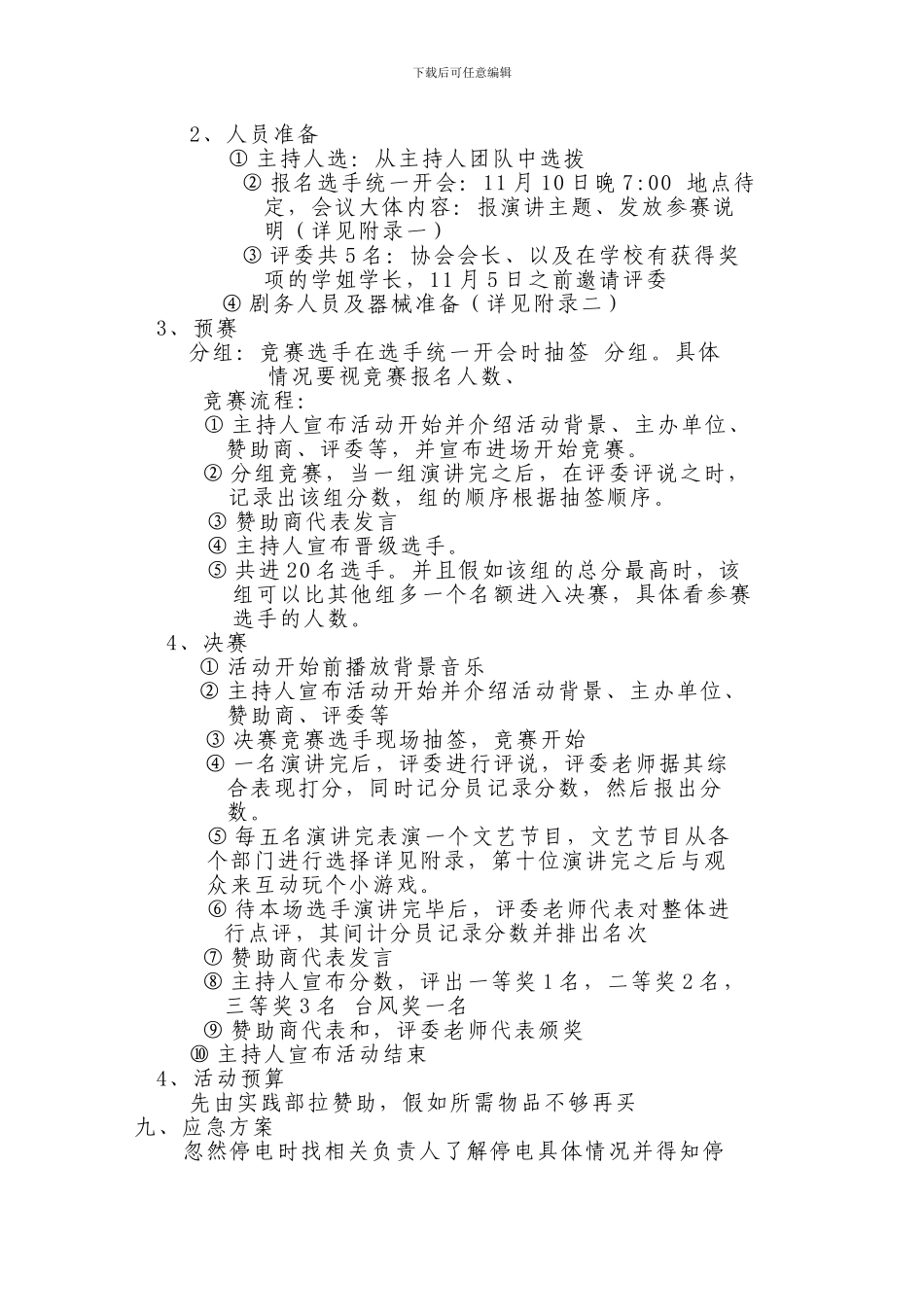 颂鄱湖活动策划书_第3页