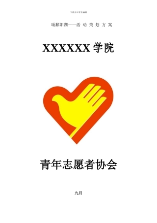颂鄱湖活动策划书