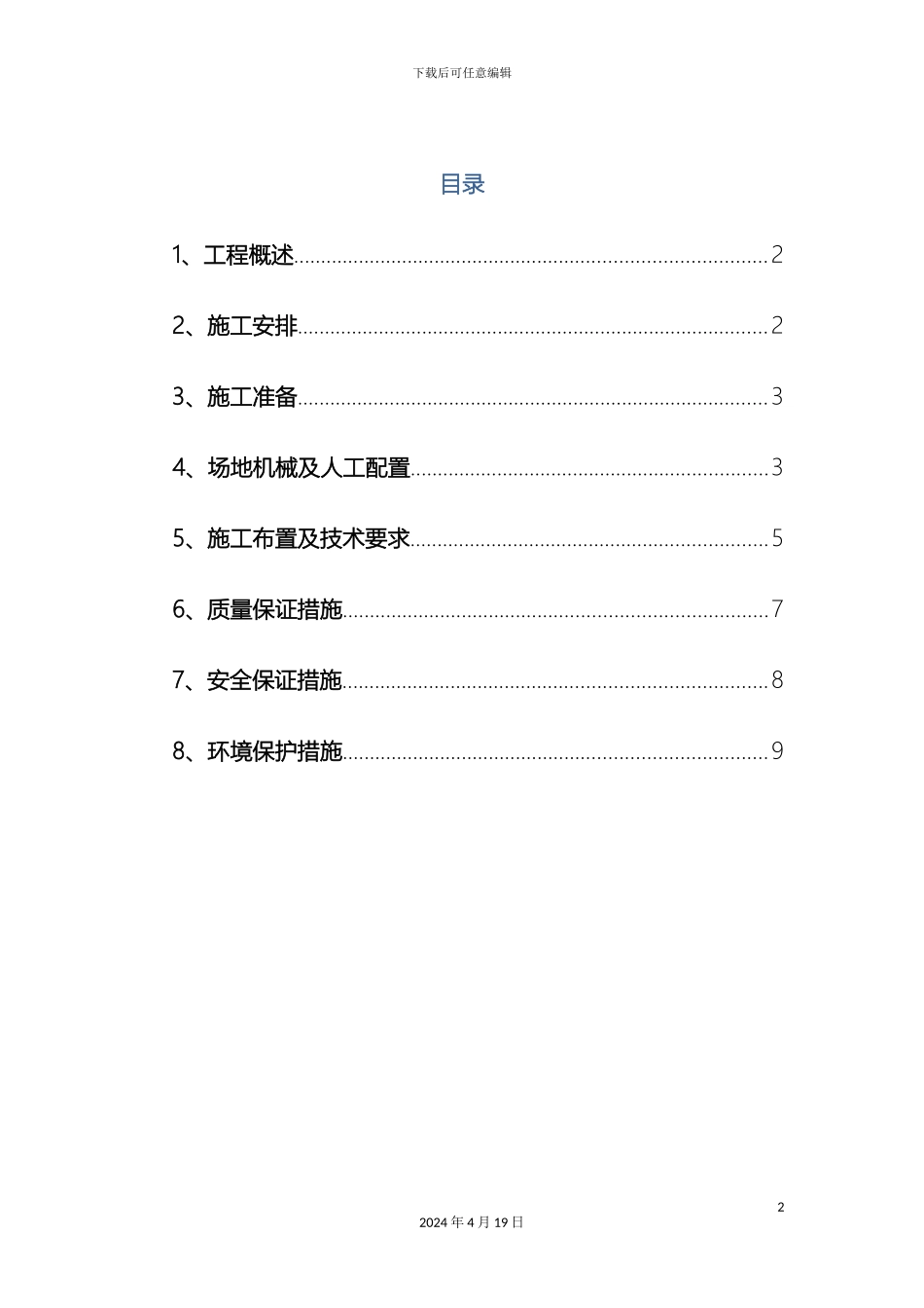 预制场建设施工方案_第2页