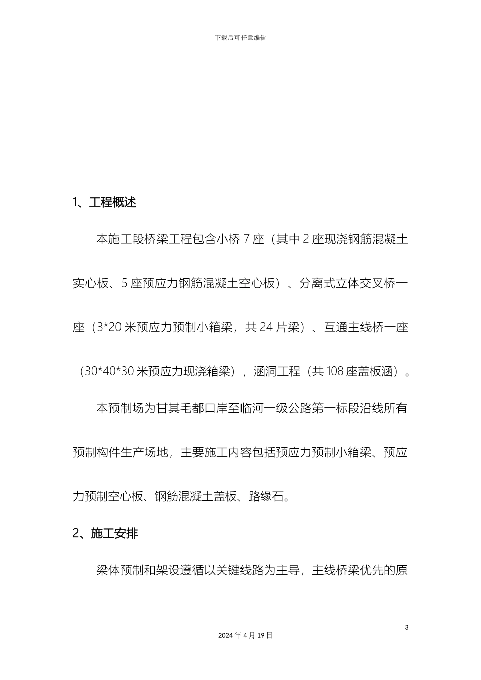 预制场建设施工方案_第3页