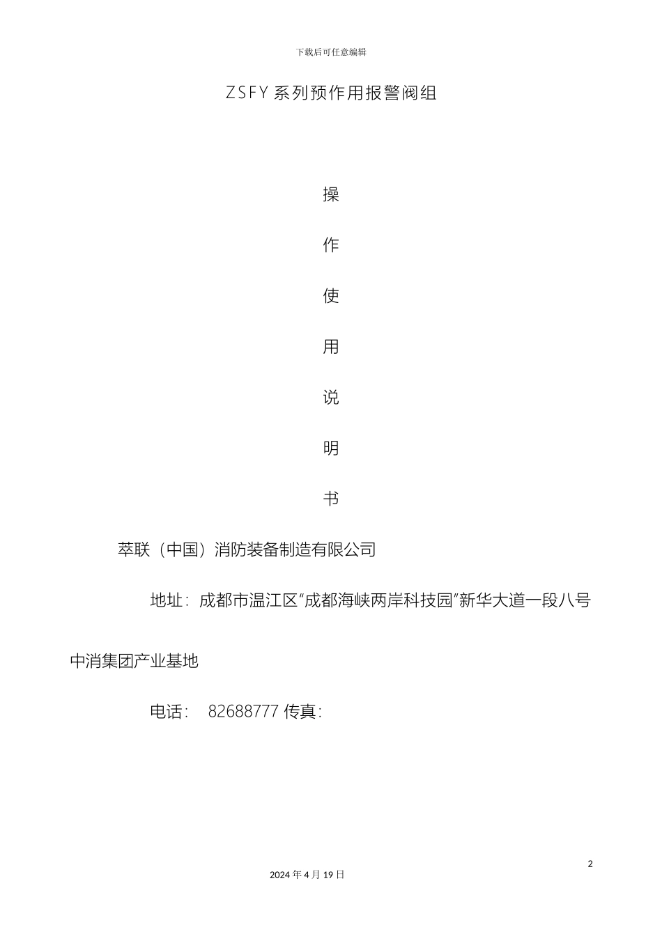 预作用说明书ZSFY_第2页