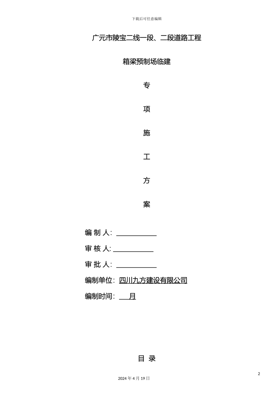 预制场施工方案_第2页