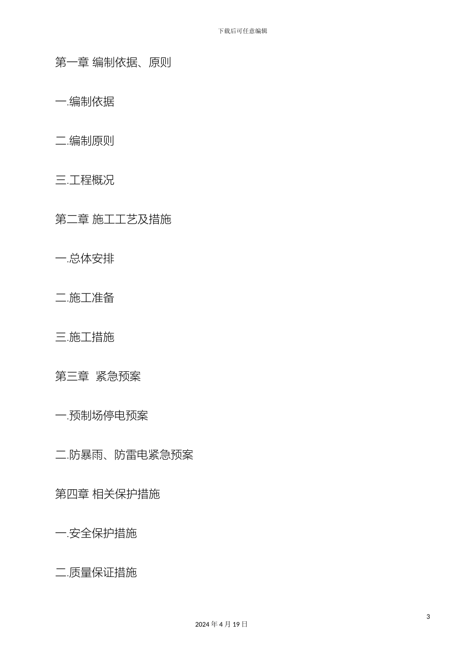 预制场施工方案_第3页