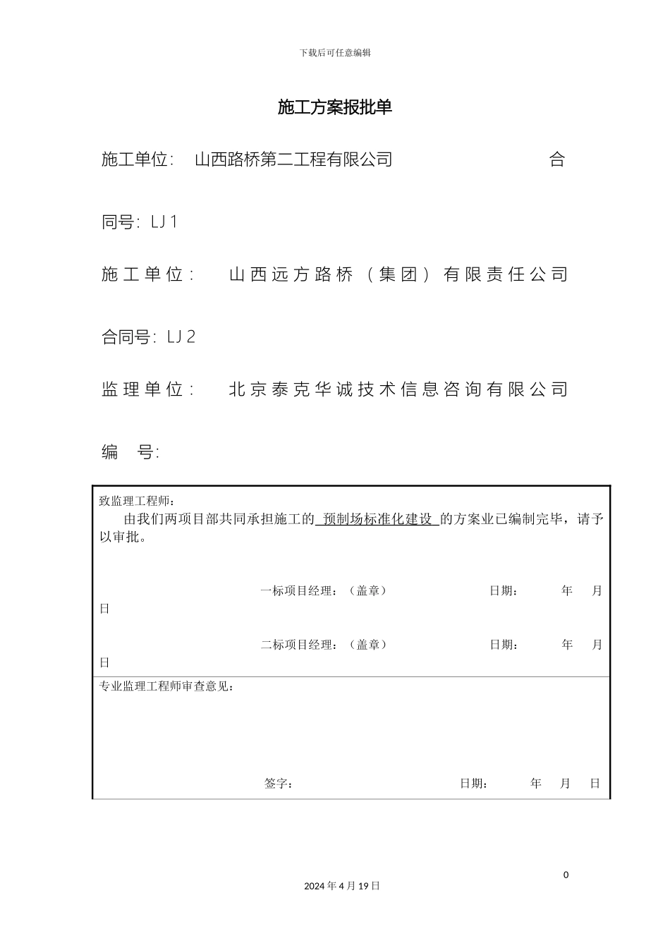 预制场标准化建设方案_第2页