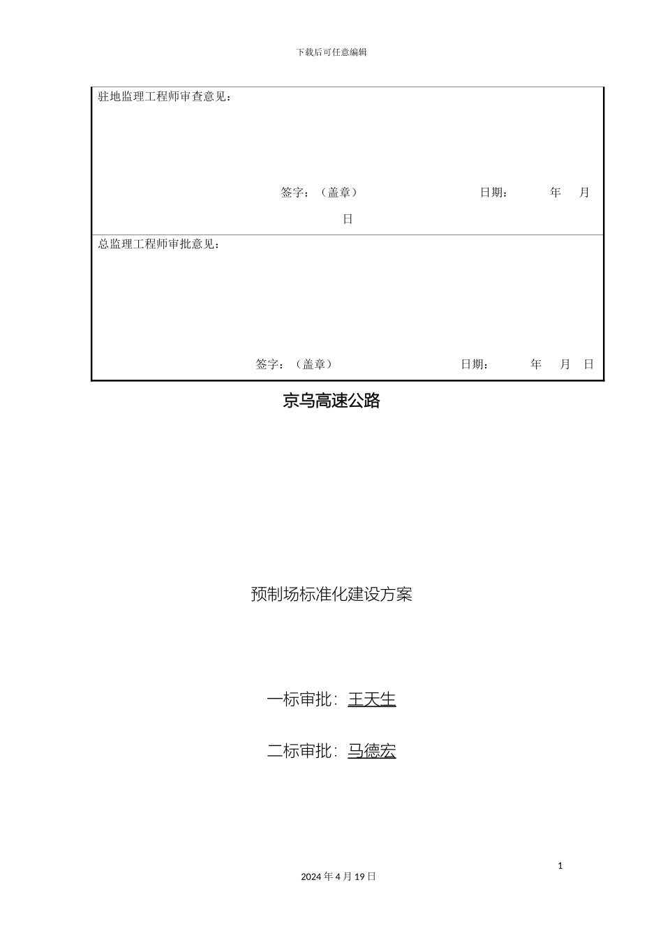 预制场标准化建设方案_第3页
