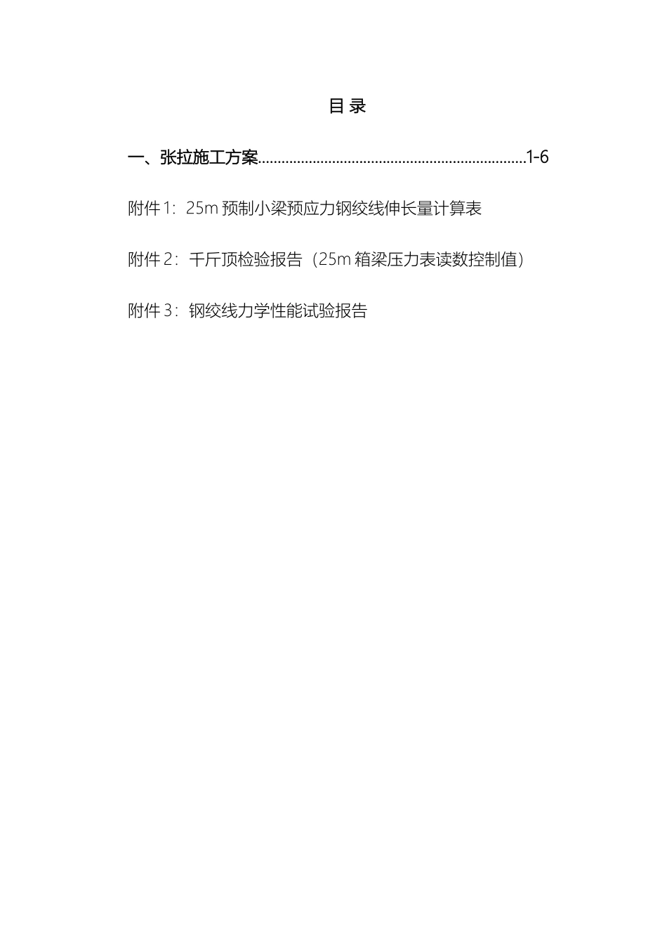 预制小箱梁张拉方案_第2页