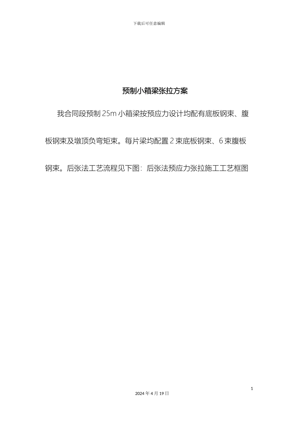 预制小箱梁张拉方案_第3页