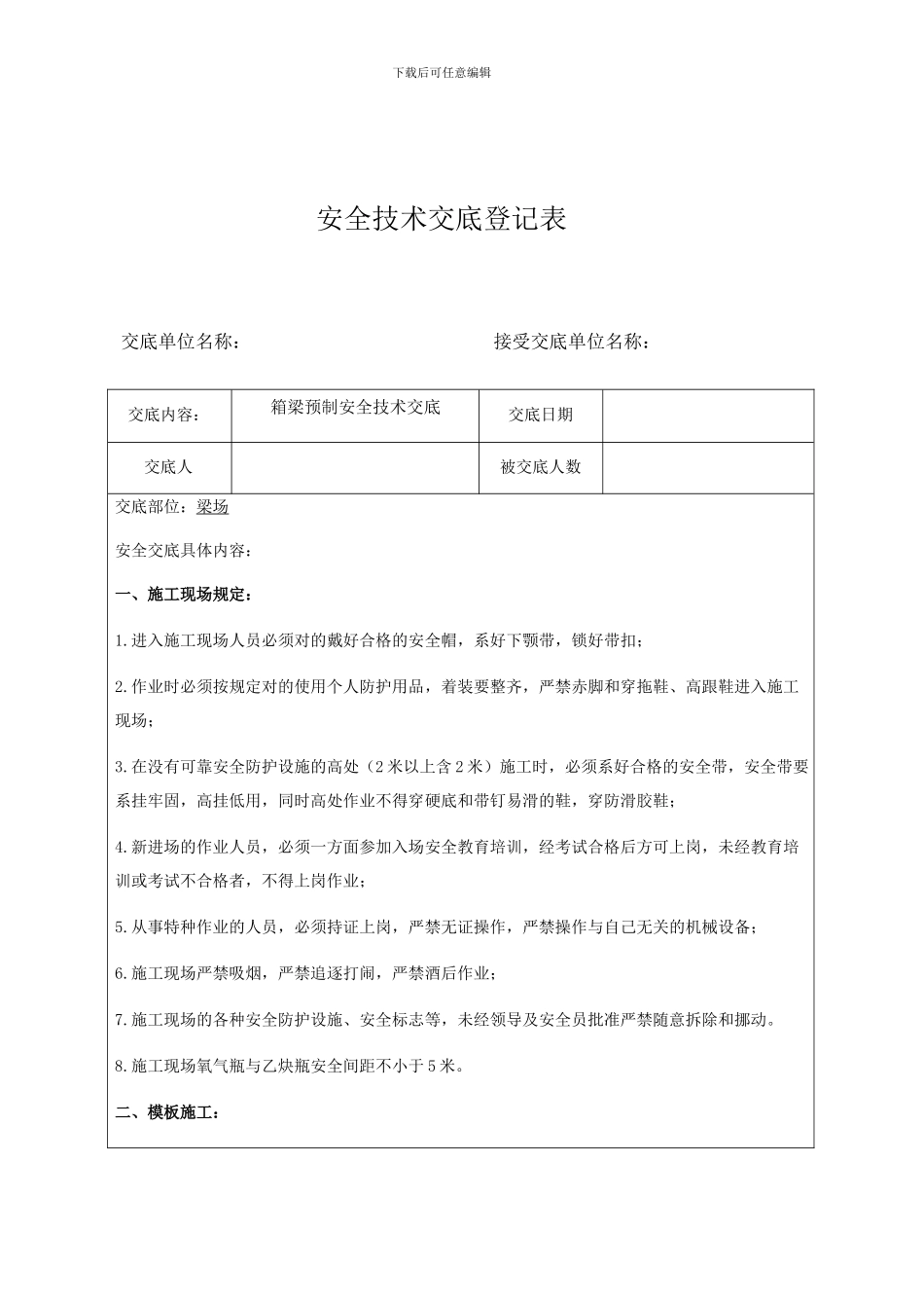 预制小箱梁安全技术交底_第1页