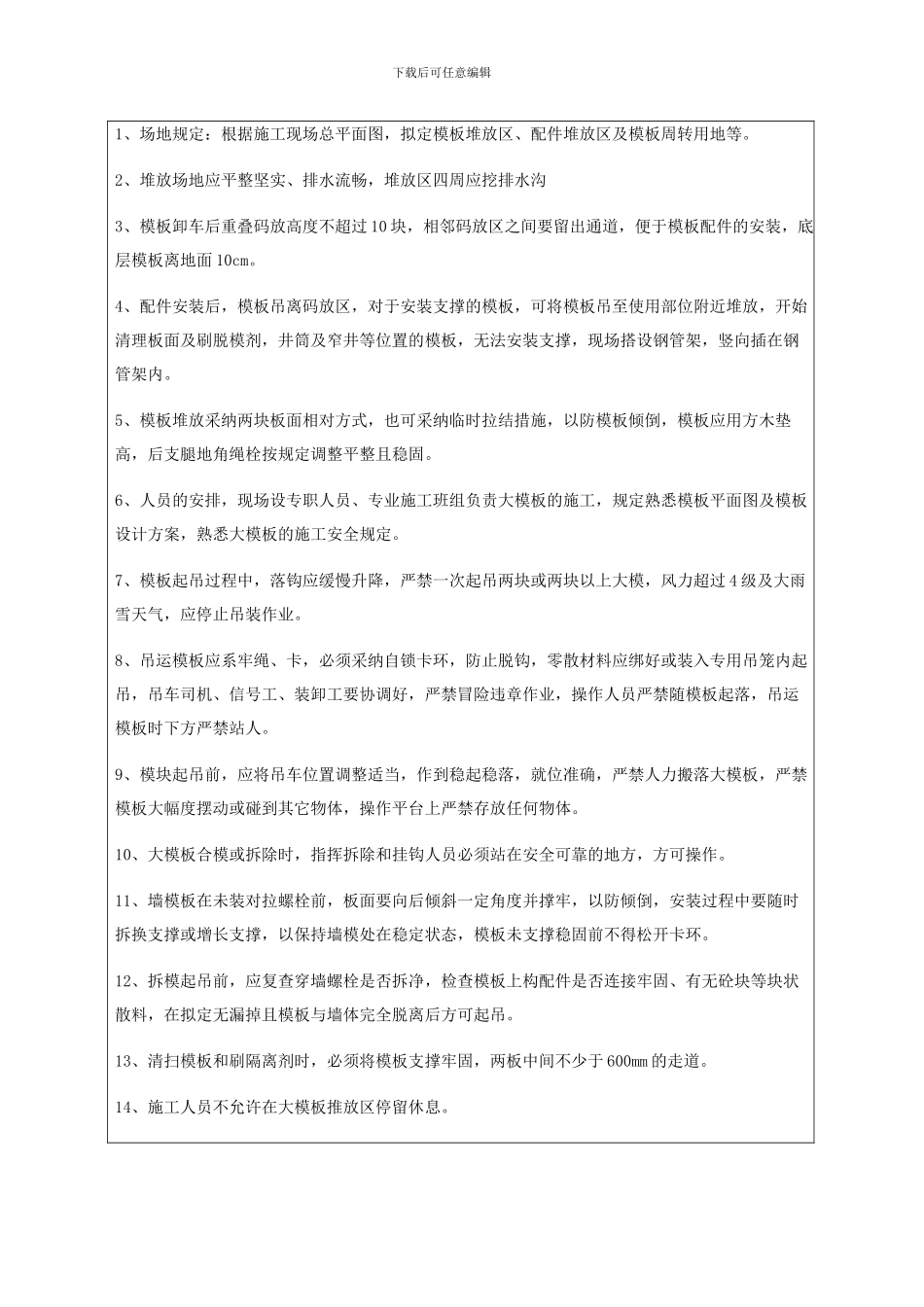 预制小箱梁安全技术交底_第2页