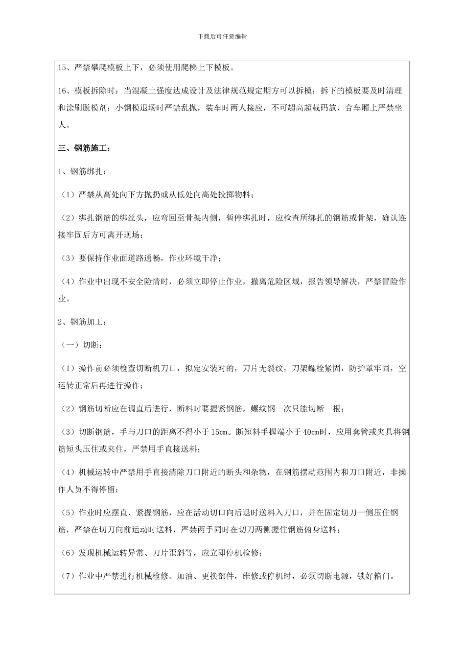 预制小箱梁安全技术交底_第3页