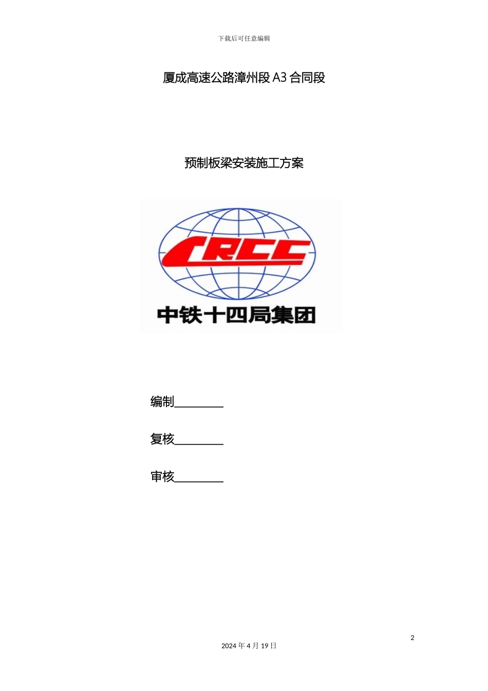 预制板吊装施工方案_第2页