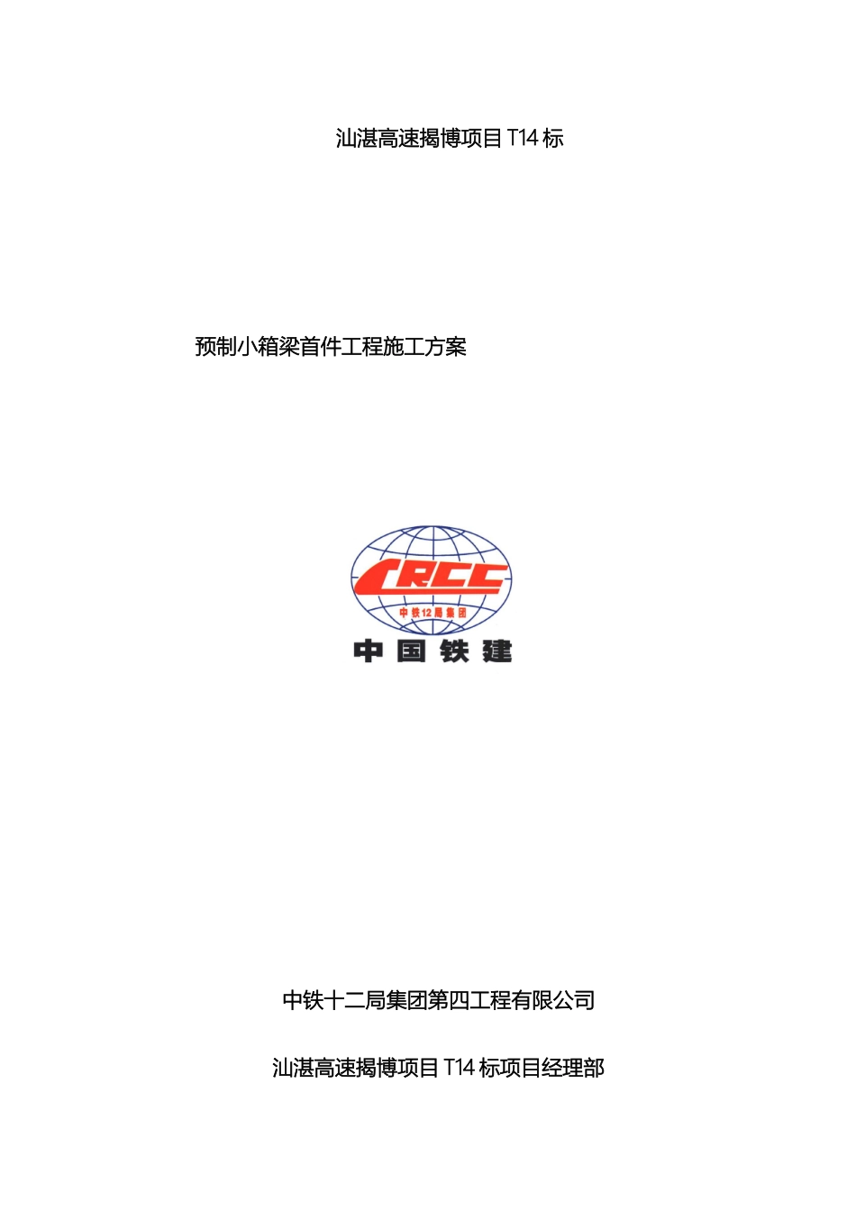 预制小箱梁首件工程施工技术方案_第2页