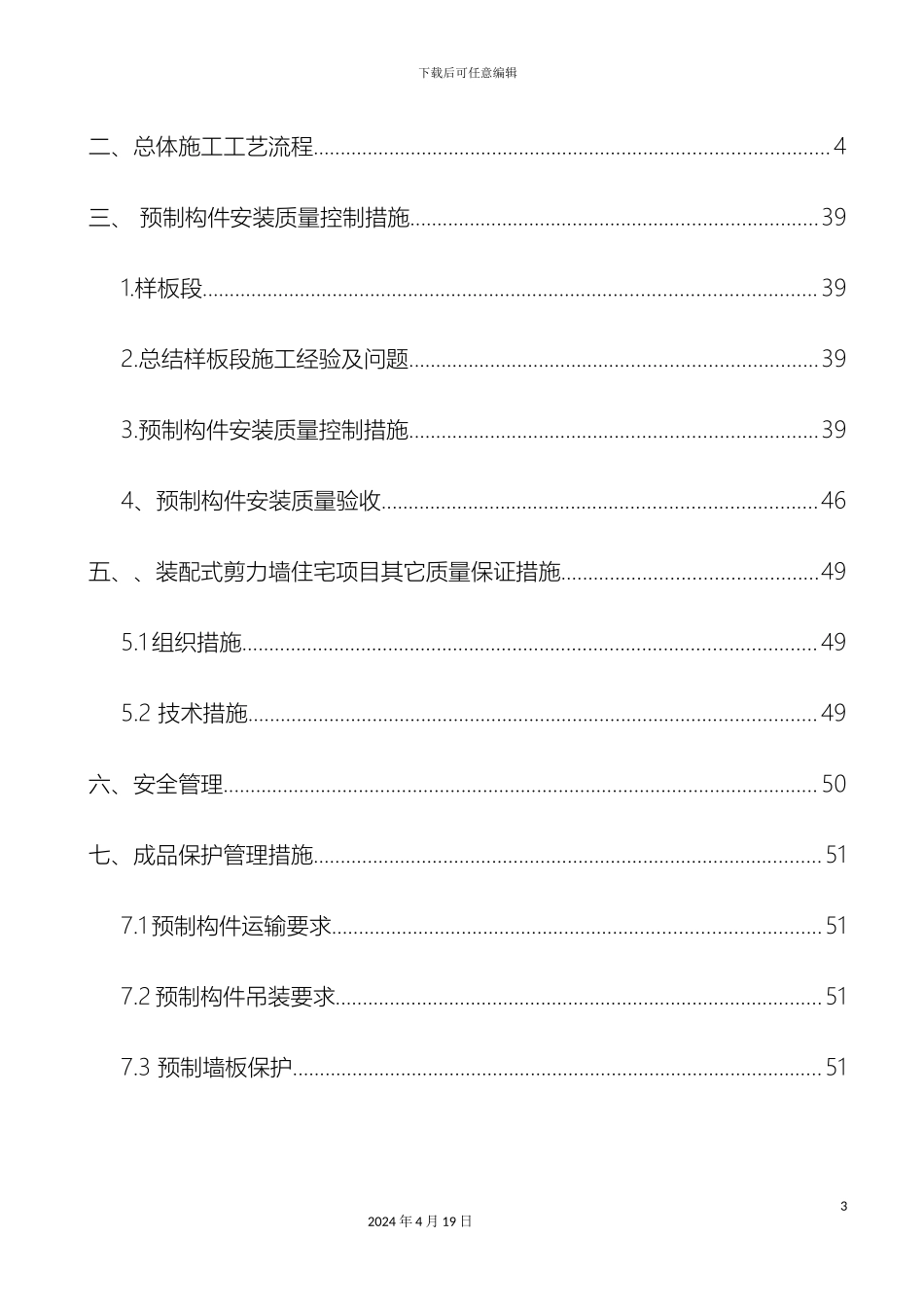 预制构件施工方案_第3页