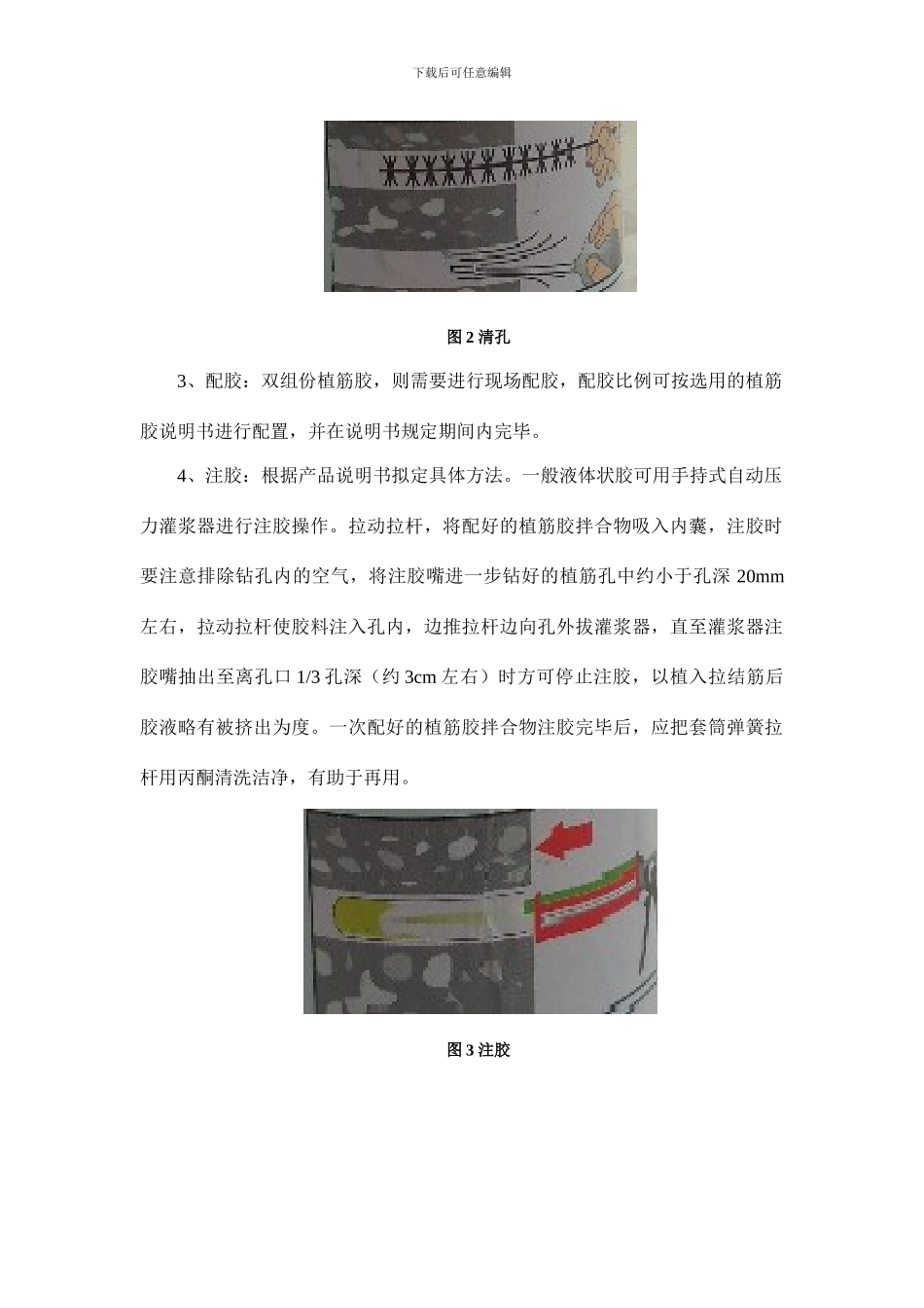 预制构件植筋修补方案_第3页