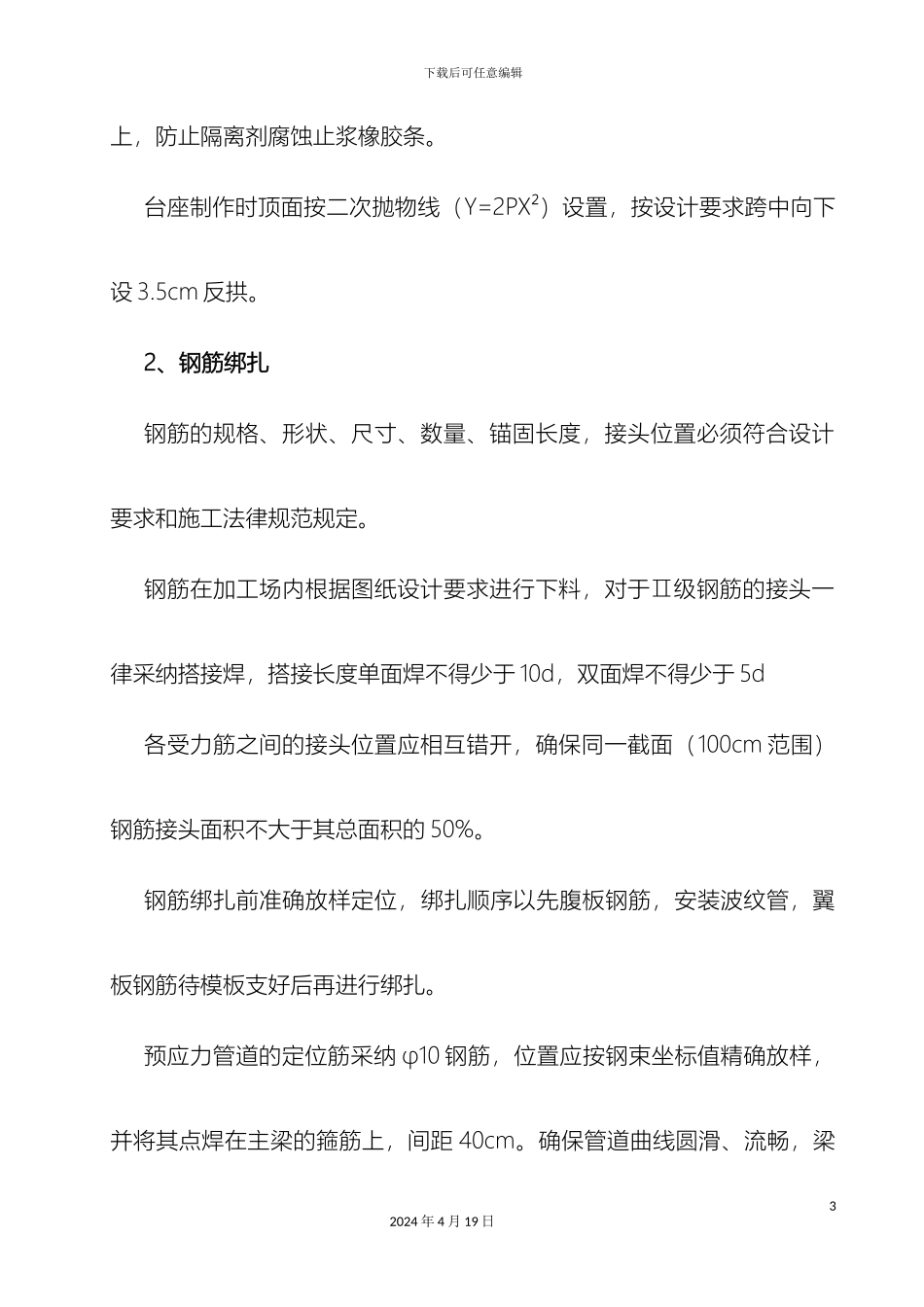 预制桥梁板制作技术交底_第3页