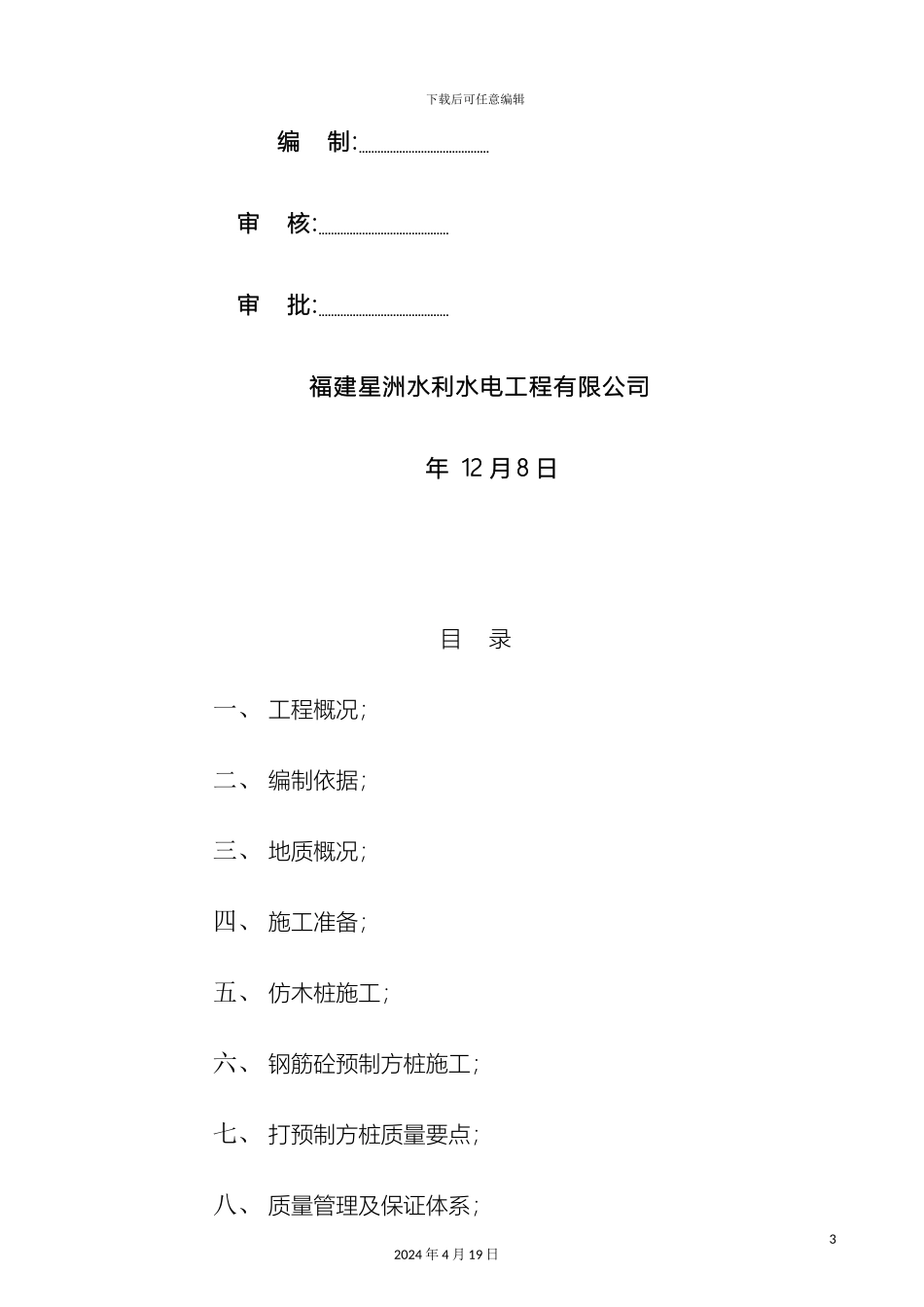 预制桩专项施工方案_第3页