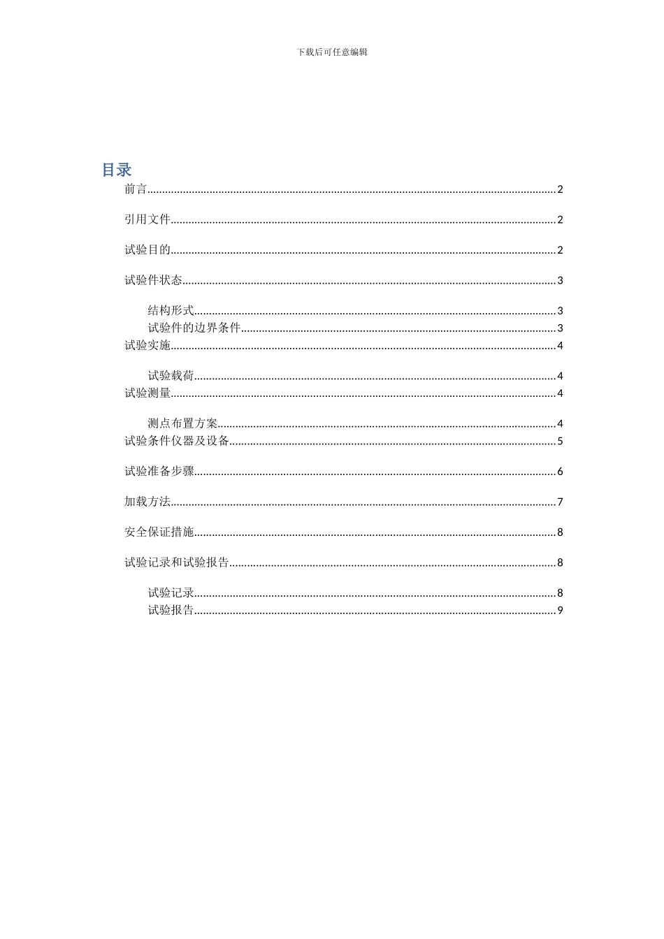 预制后张法预应力混凝土铁路桥简支T梁静载试验细则_第2页