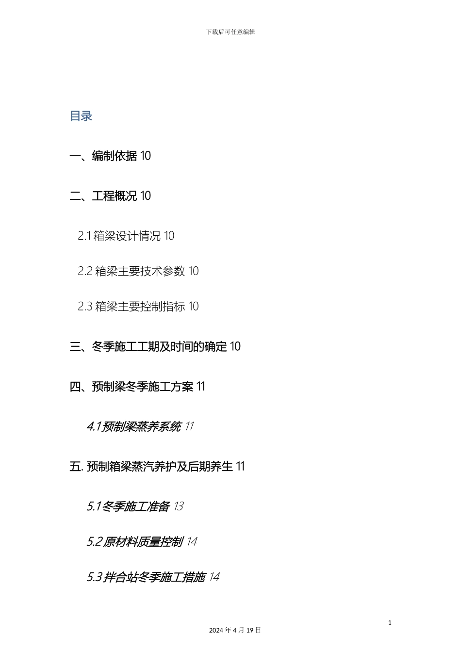 预制梁场冬季施工方案_第3页
