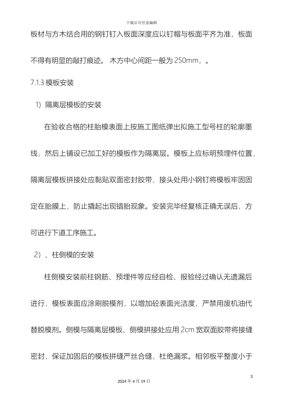 预制柱施工方案_第3页