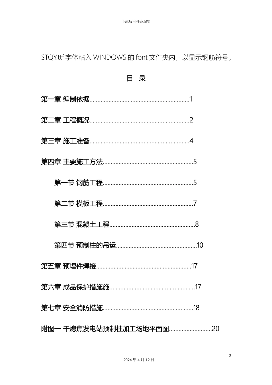 预制柱制作施工方案_第3页
