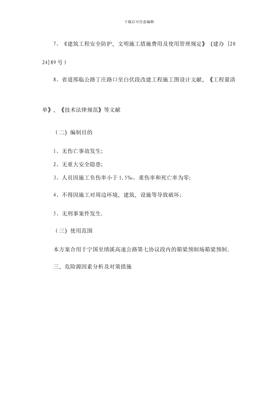 预制梁场安全专项方案_第2页