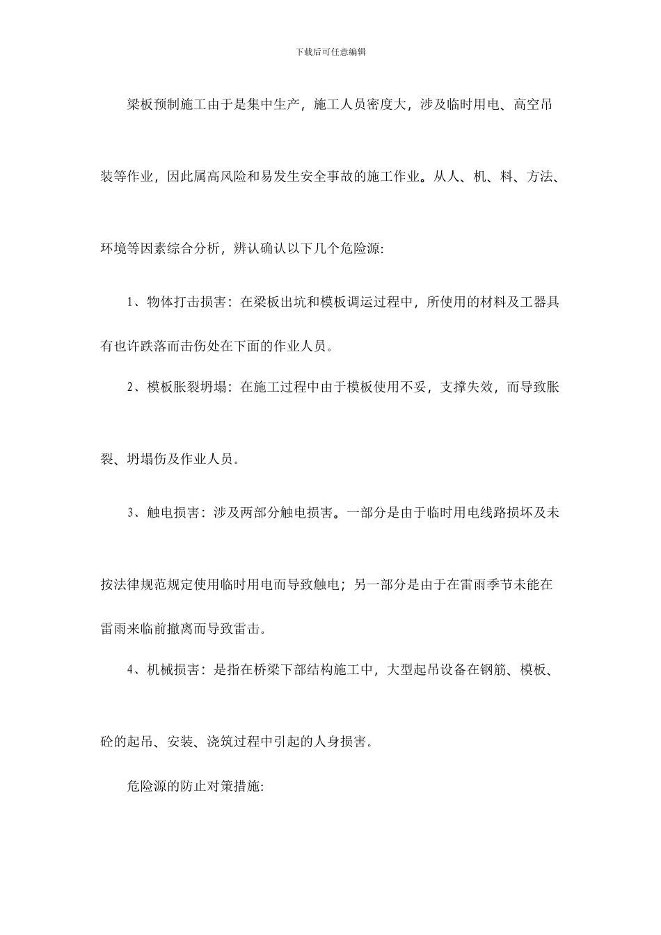 预制梁场安全专项方案_第3页