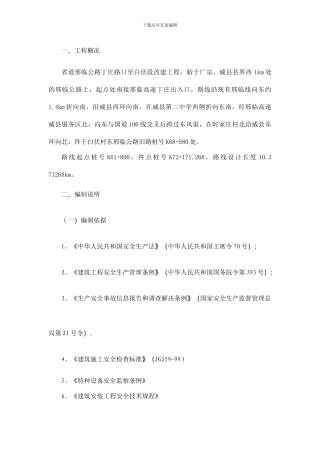 预制梁场安全专项方案