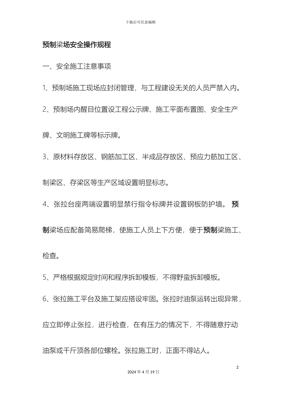 预制梁场安全操作规程_第2页