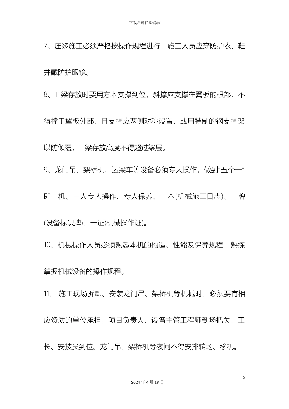 预制梁场安全操作规程_第3页