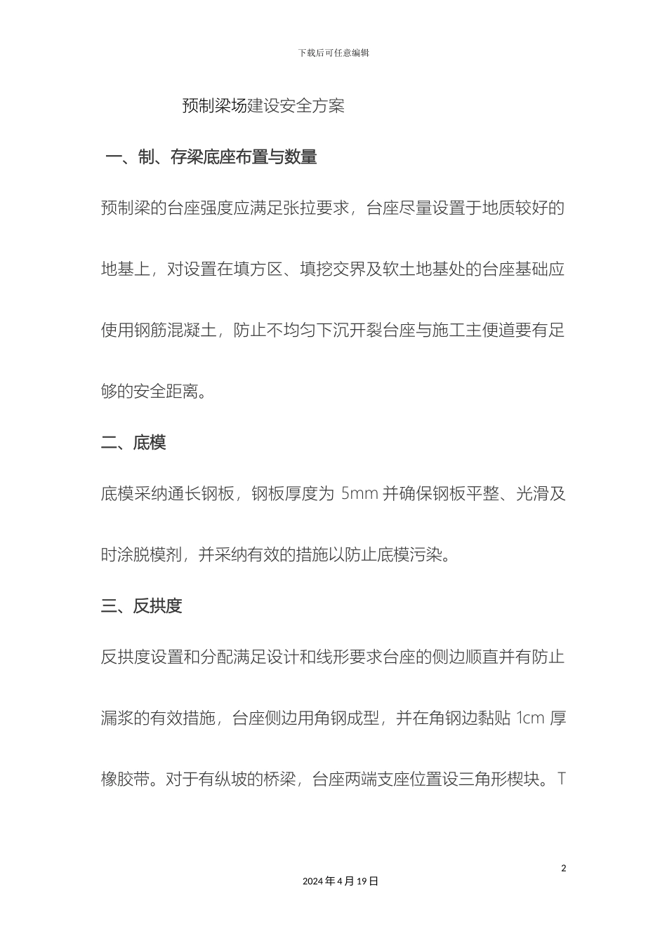 预制梁场建设安全方案_第2页