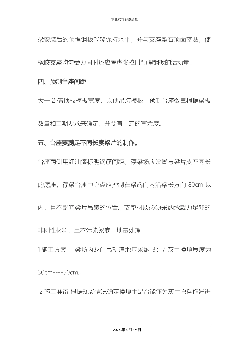 预制梁场建设安全方案_第3页