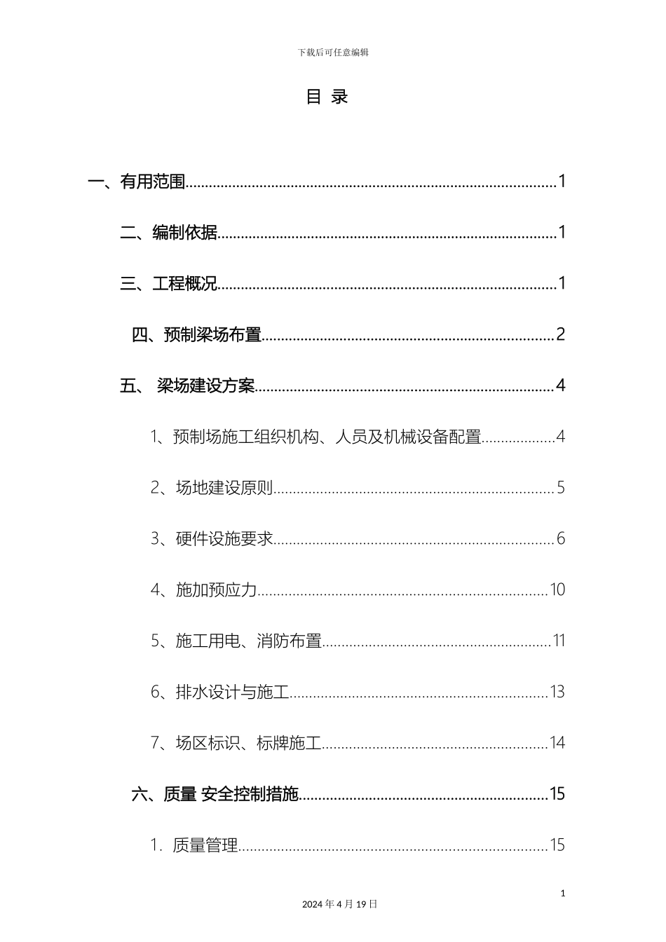 预制梁场标准化建设方案_第2页