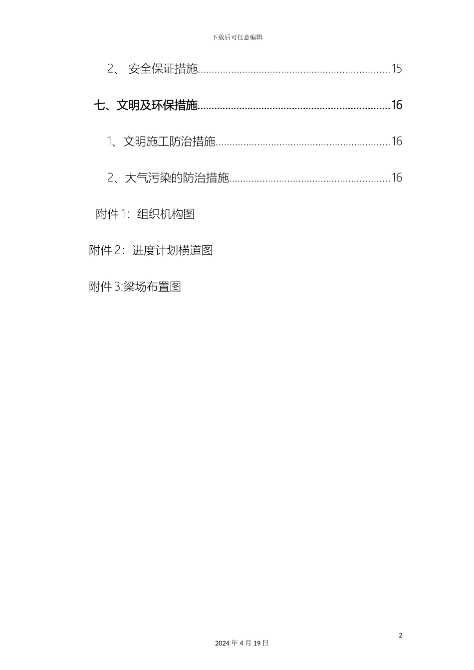 预制梁场标准化建设方案_第3页