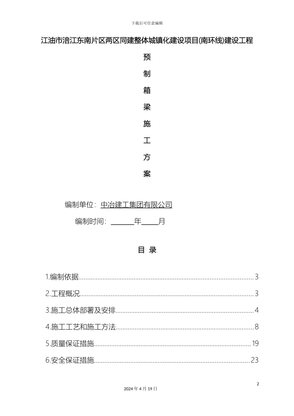 预制小箱梁方案_第2页