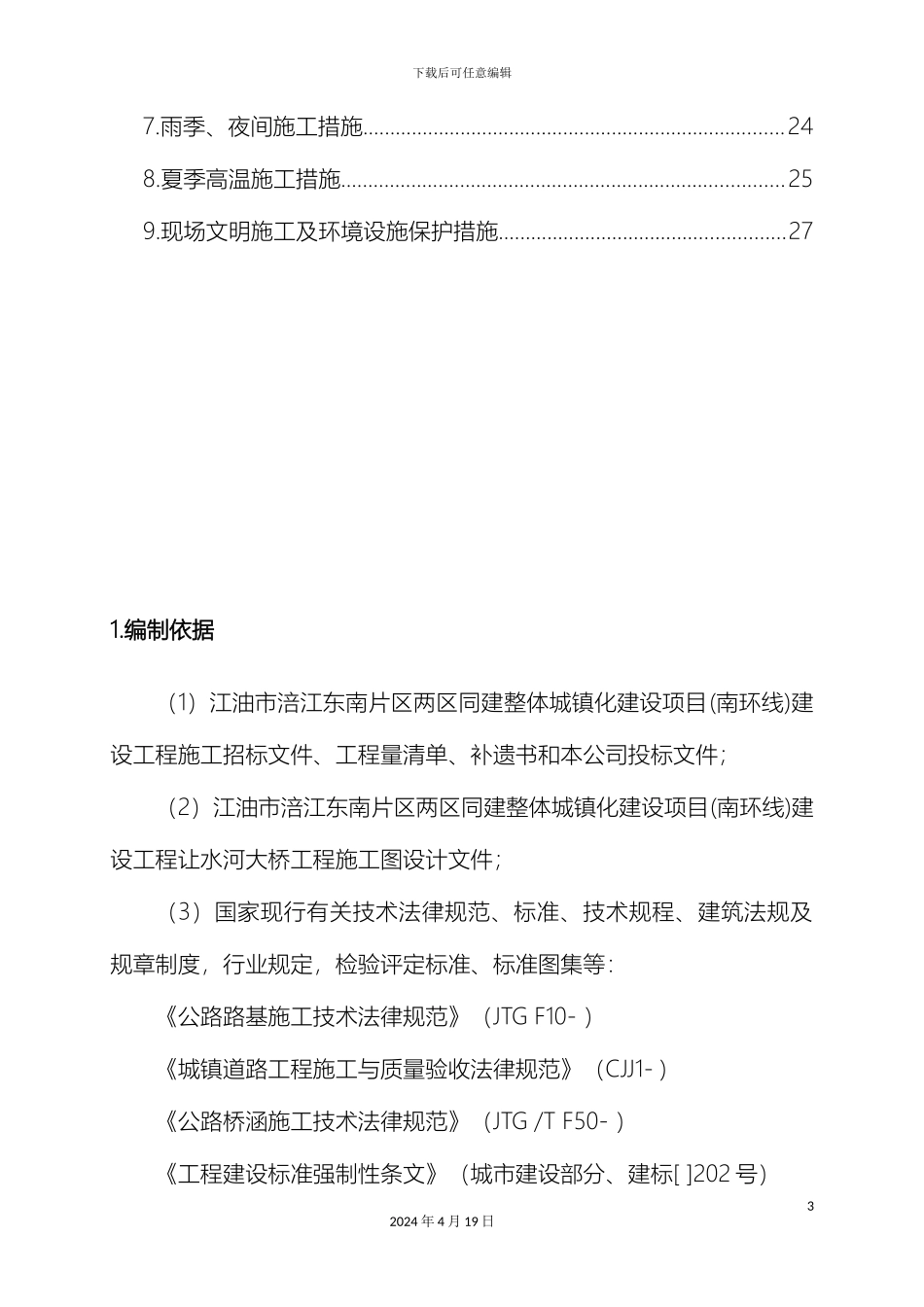 预制小箱梁方案_第3页