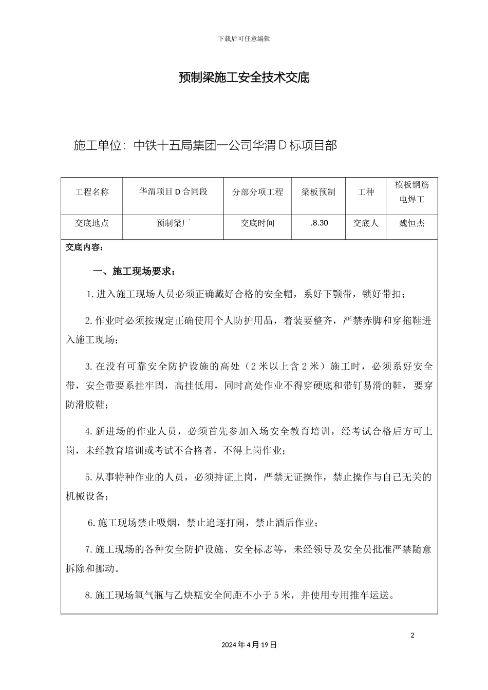 预制梁施工安全技术交底_第2页