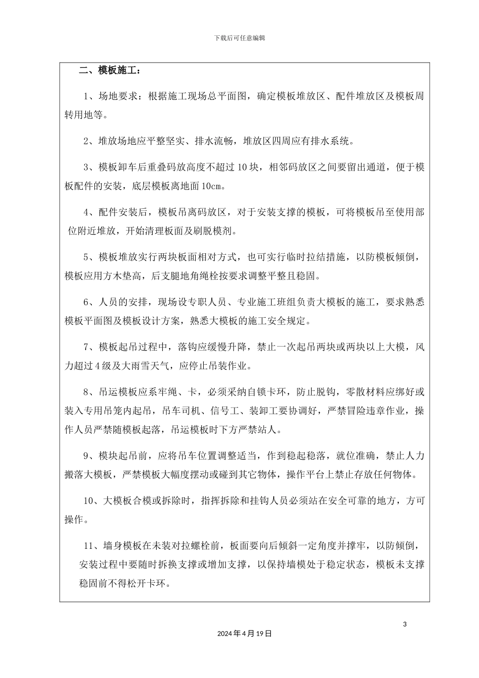 预制梁施工安全技术交底_第3页