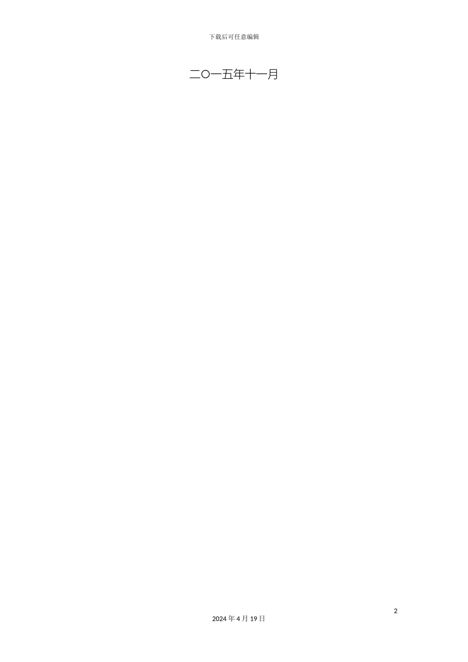 预制梁场龙门吊安装及拆除方案_第3页