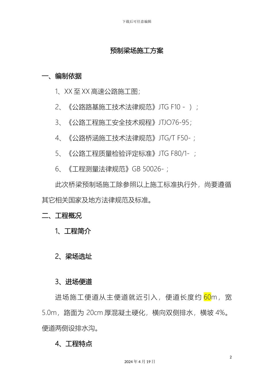 预制梁场施工方案内有详细CAD图_第2页