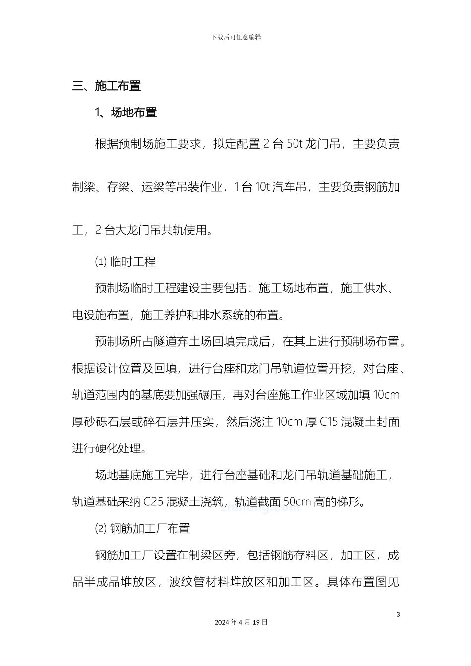 预制梁场施工方案内有详细CAD图_第3页