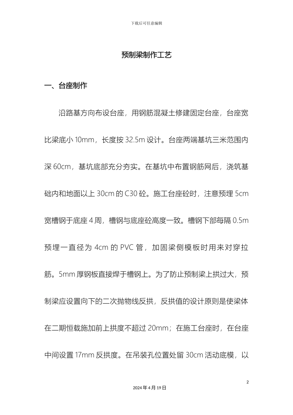 预制梁施工工艺_第2页