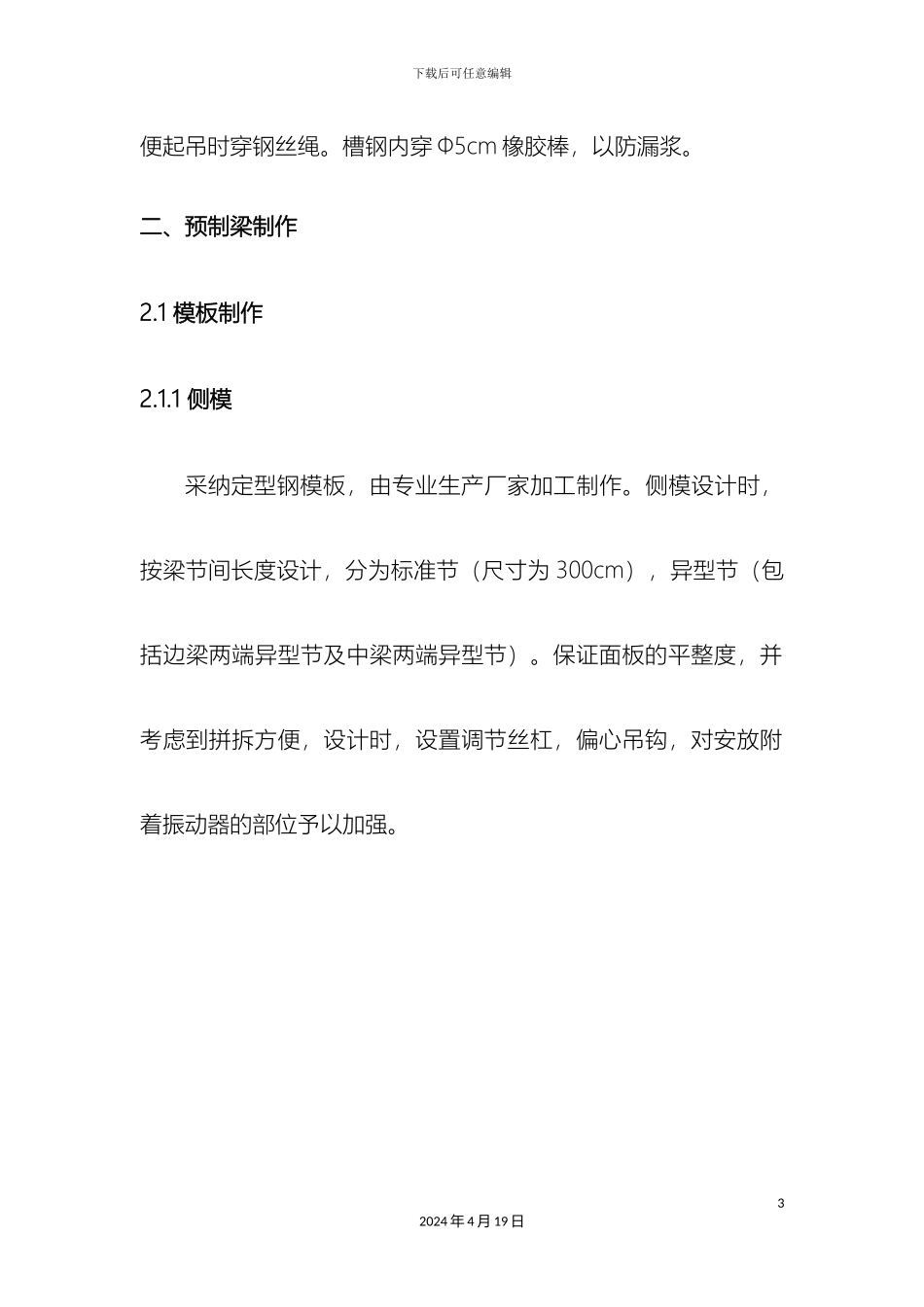 预制梁施工工艺_第3页