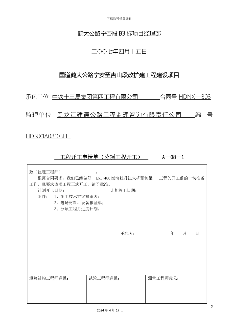 预制梁开工报告_第3页