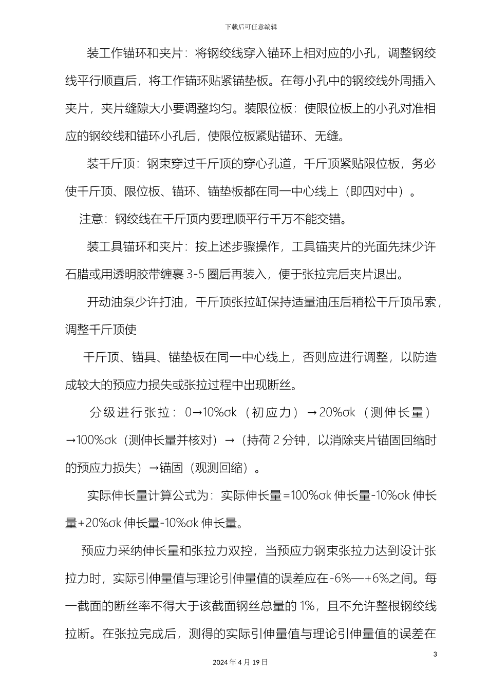 预制梁张拉压浆技术交底_第3页